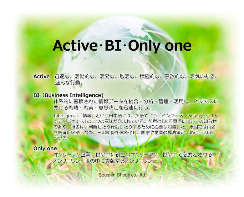 Active・BI・Only one